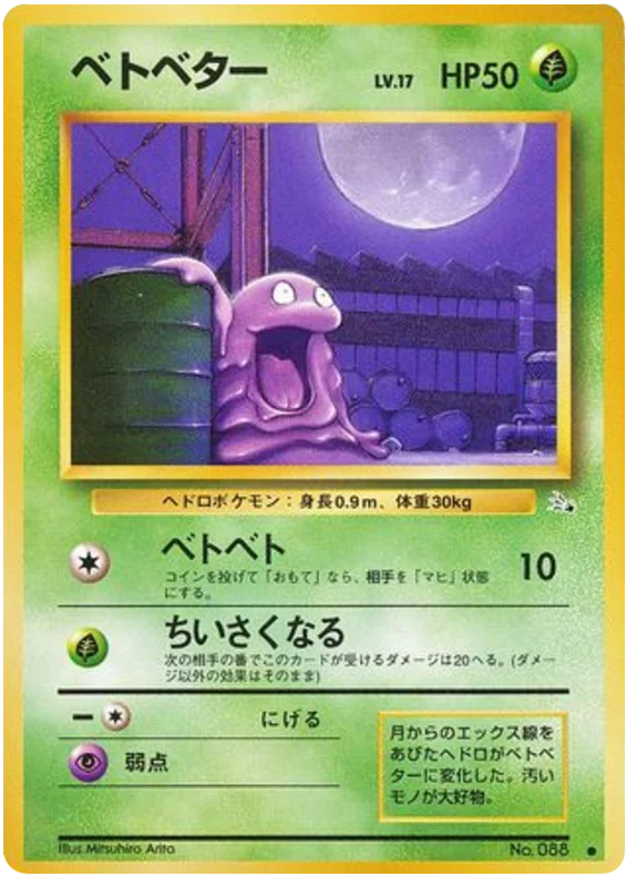 神秘的な化石- Japanese Pokémon TCG Card | Dittobase