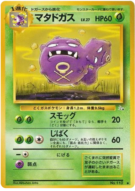 Weezing - Japanese Pokémon TCG Card | Dittobase