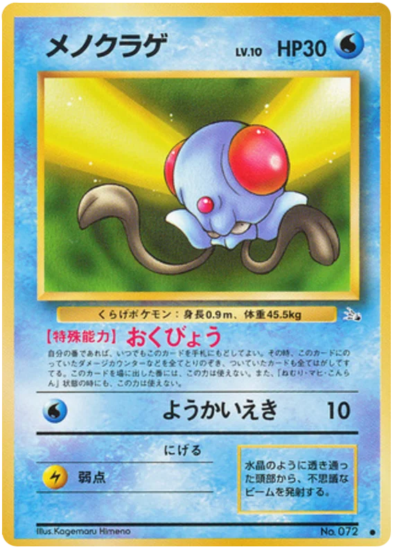 Tentacool - Japanese Pokémon TCG Card | Dittobase