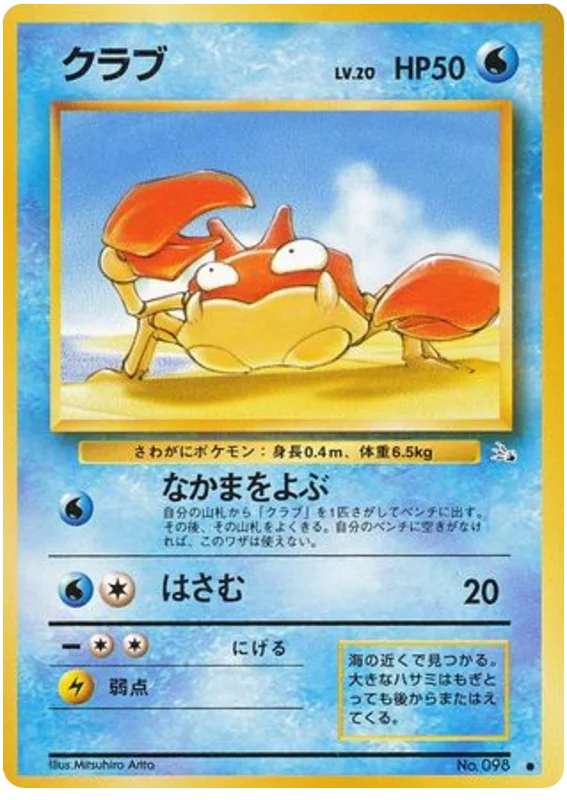 Shellder - Japanese Pokémon TCG Card | Dittobase