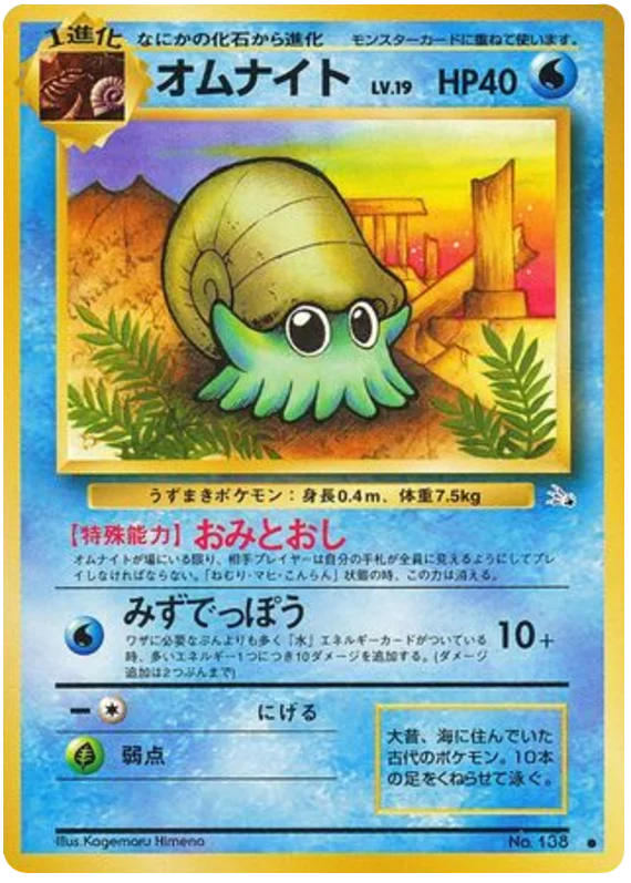Omanyte - Japanese Pokémon TCG Card | Dittobase
