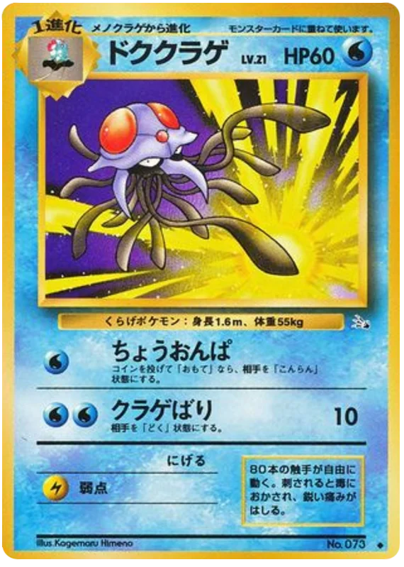 Tentacruel - Japanese Pokémon TCG Card | Dittobase