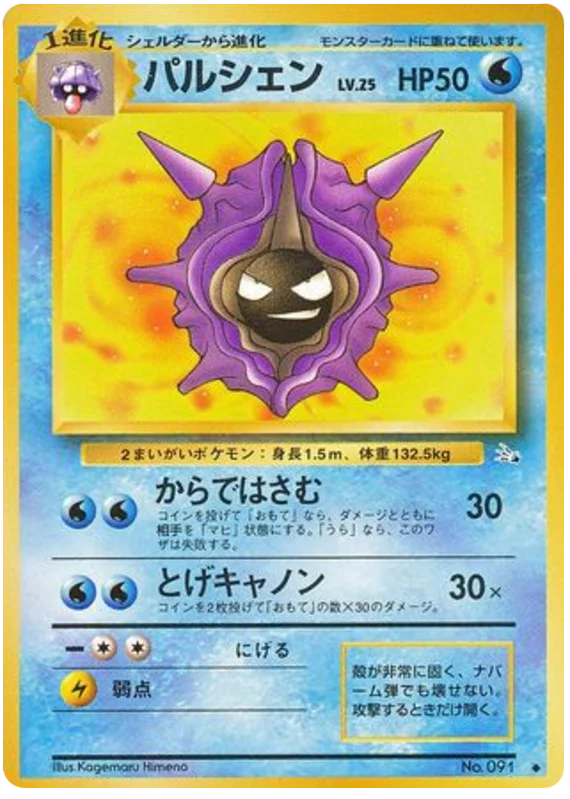 パルシェン e-カードシリーズ第2弾 Cloyster e-Card Cloyster - Japanese Pokémon TCG Card | Dittobase