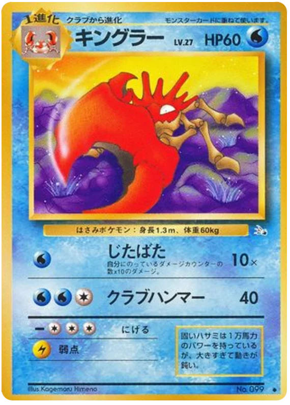 Kingler - Japanese Pokémon TCG Card | Dittobase