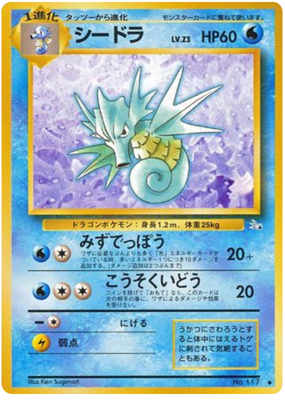Seadra