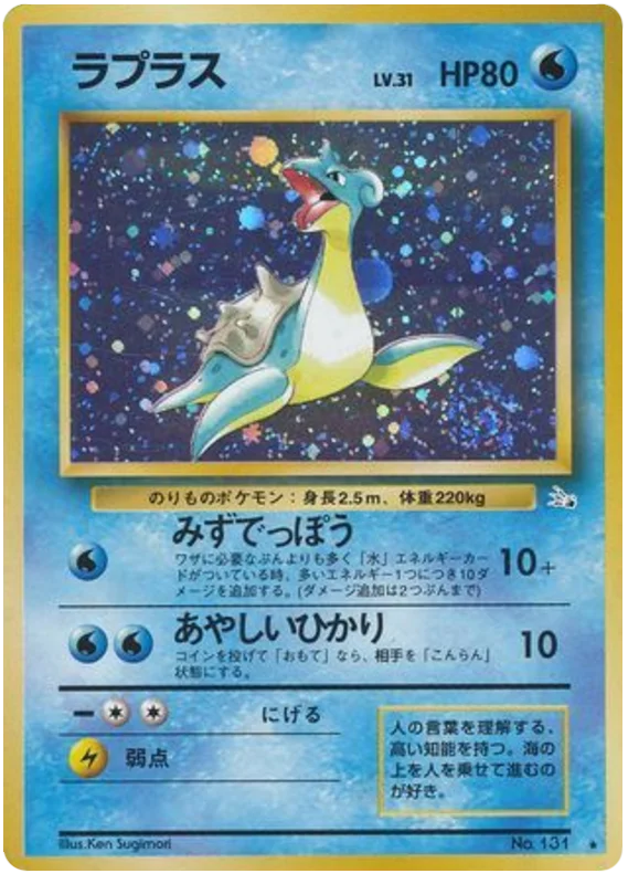pokemon cards 100枚 まとめ売り 旧裏 ラプラス　ゼニガメ Lapras - Japanese Pokémon TCG Card | Dittobase