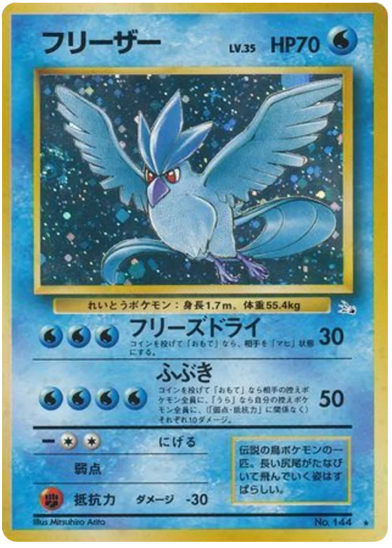 Articuno - Japanese Pokémon TCG Card | Dittobase