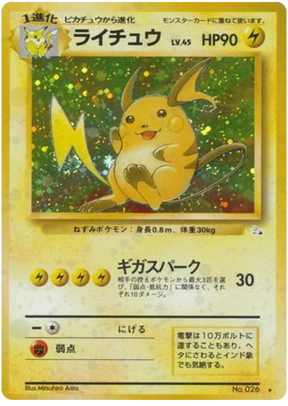 Raichu - Japanese Pokémon TCG Card | Dittobase