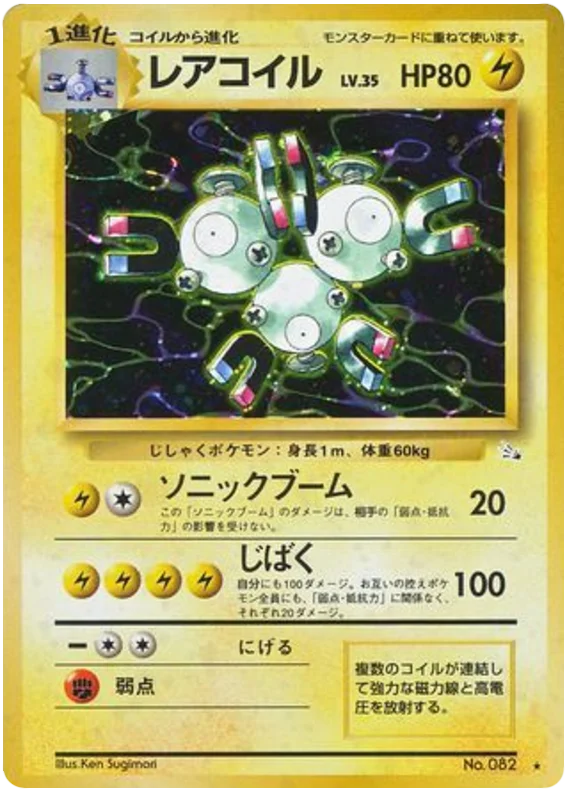 Magneton - Japanese Pokémon TCG Card | Dittobase