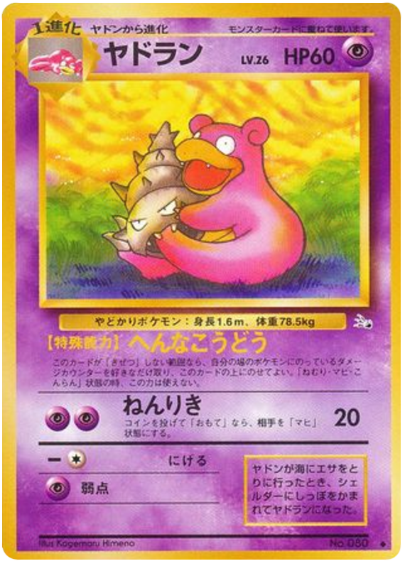 Slowpoke