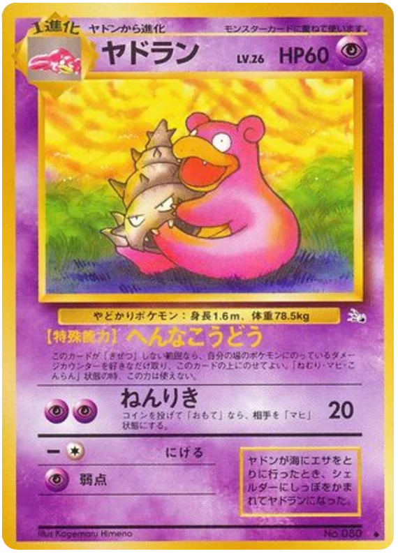 Slowpoke - Japanese Pokémon TCG Card | Dittobase