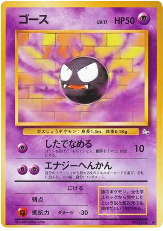 Gastly - Japanese Pokémon TCG Card | Dittobase