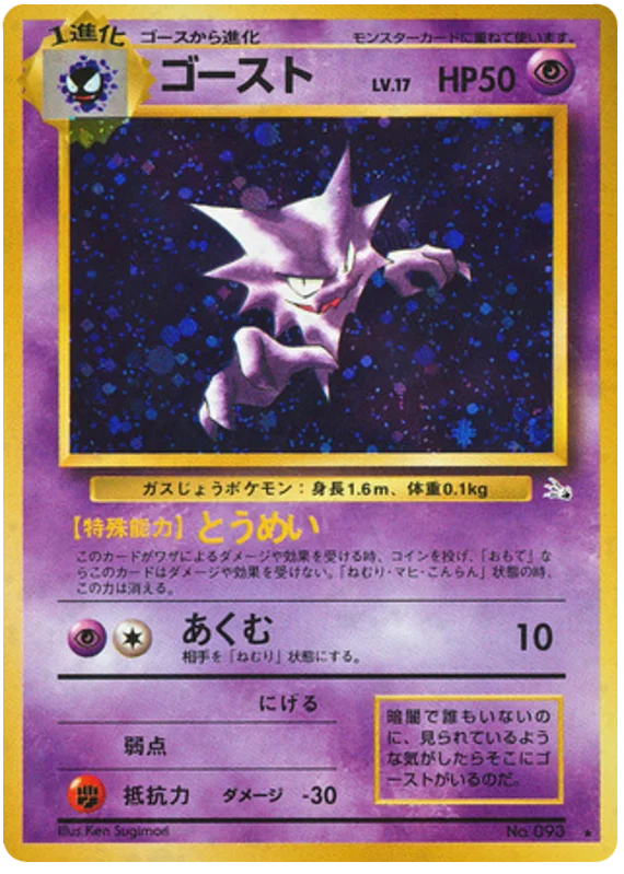 Haunter - Japanese Pokémon TCG Card | Dittobase