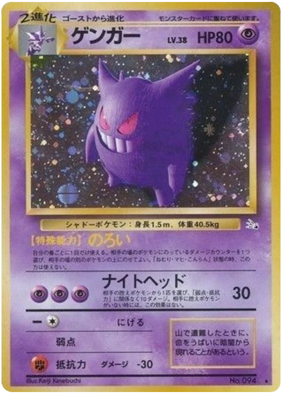 Gengar - Japanese Pokémon TCG Card | Dittobase
