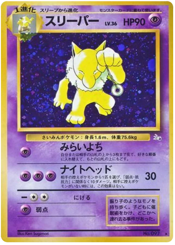Hypno - Japanese Pokémon TCG Card | Dittobase