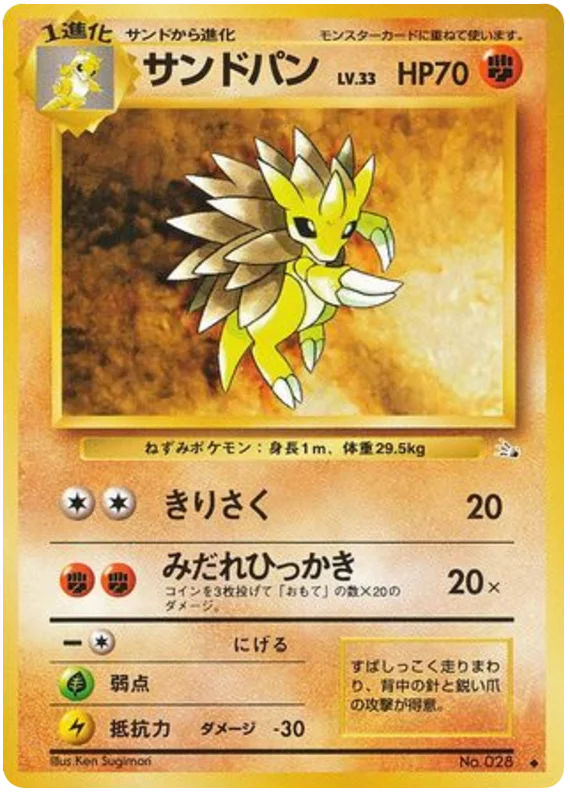 Sandslash - Japanese Pokémon TCG Card | Dittobase