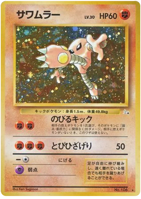 Hitmonlee - Japanese Pokémon TCG Card | Dittobase