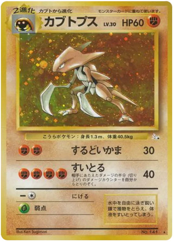 Kabutops - Japanese Pokémon TCG Card | Dittobase