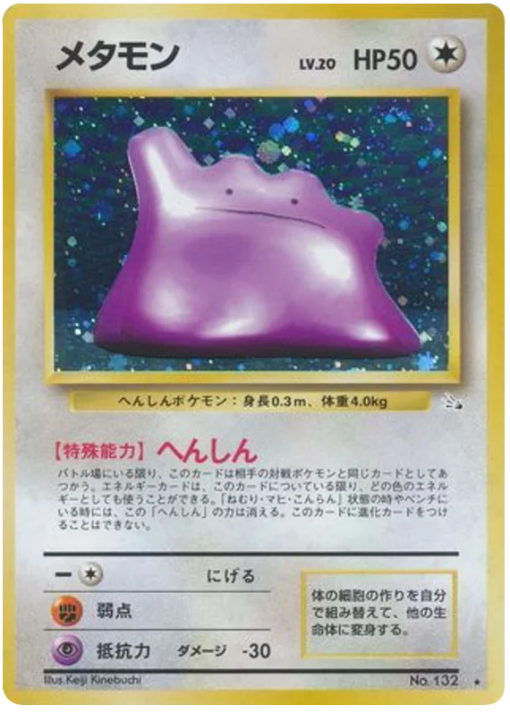 Ditto - Japanese Pokémon TCG Card | Dittobase