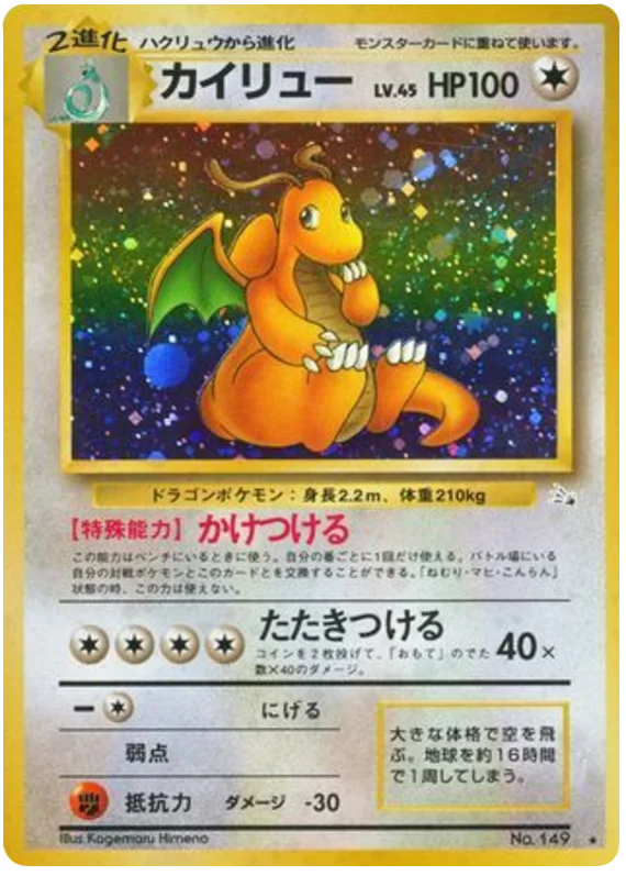Dragonite