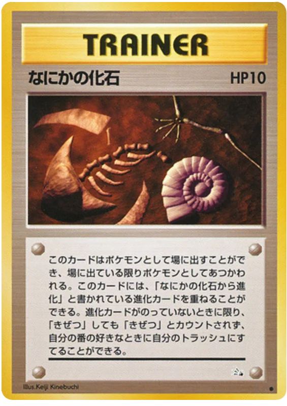 神秘的な化石- Japanese Pokémon TCG Card | Dittobase