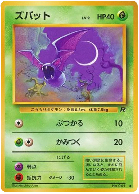 レインボーエネルギー - Japanese Pokémon TCG Card | Dittobase