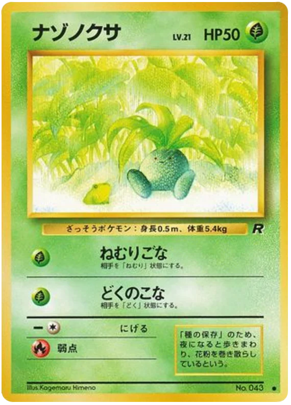レインボーエネルギー - Japanese Pokémon TCG Card | Dittobase