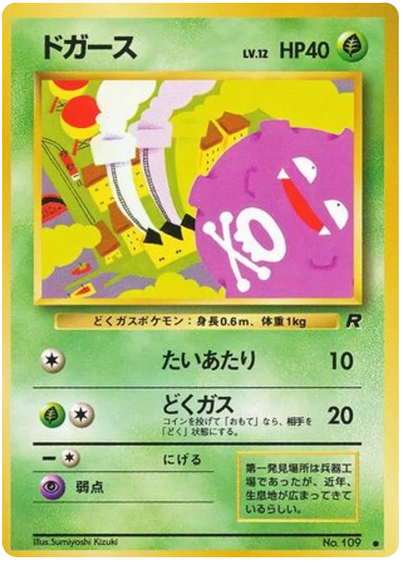 レインボーエネルギー - Japanese Pokémon TCG Card | Dittobase