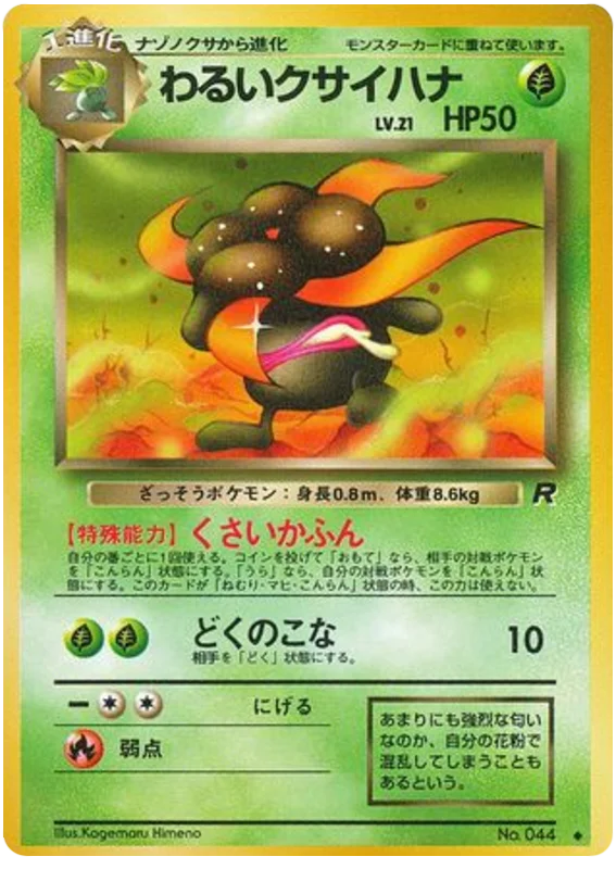 Gloom - Japanese Pokémon TCG Card | Dittobase