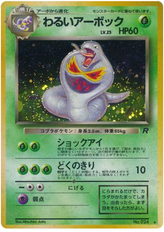 Arbok