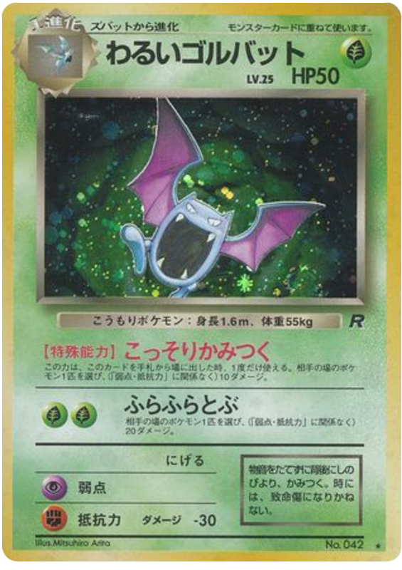 Golbat
