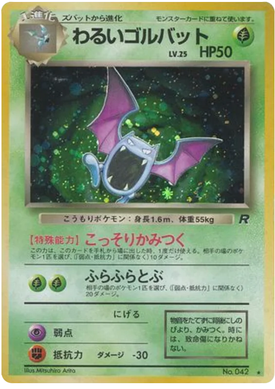 Golbat - Japanese Pokémon TCG Card | Dittobase