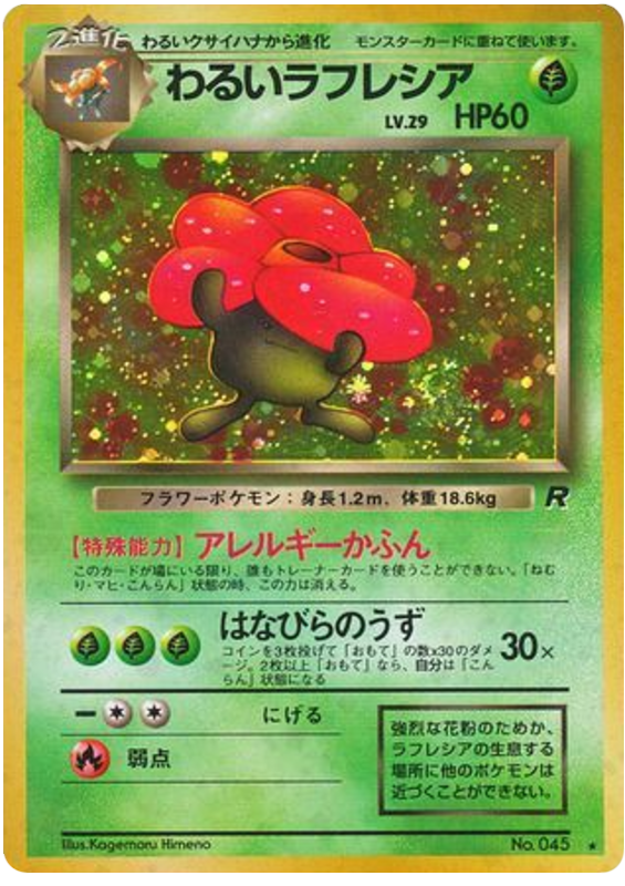 Vileplume