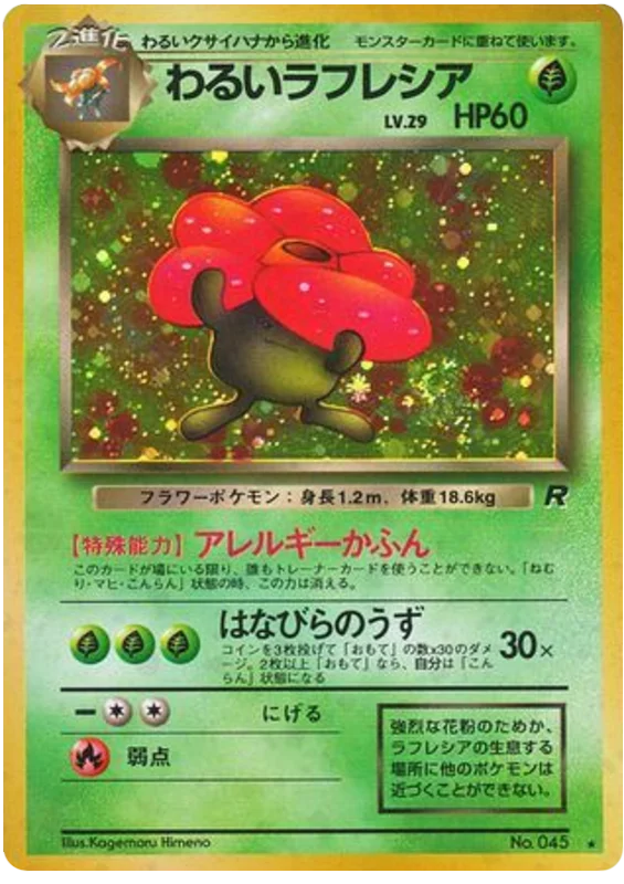 Vileplume - Japanese Pokémon TCG Card | Dittobase