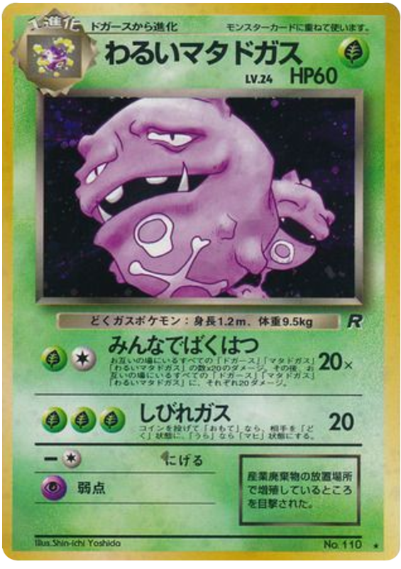 Weezing