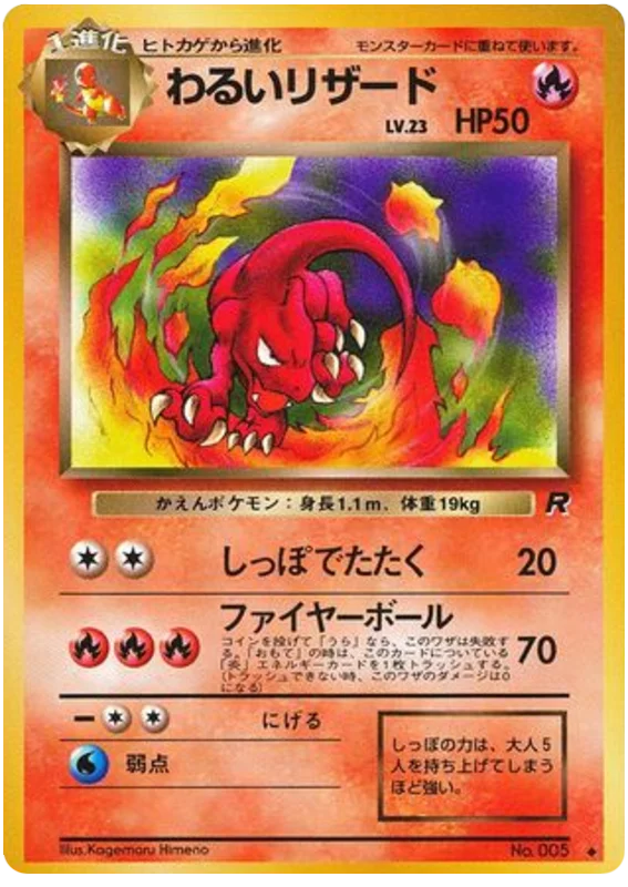 Charmeleon - Japanese Pokémon TCG Card | Dittobase