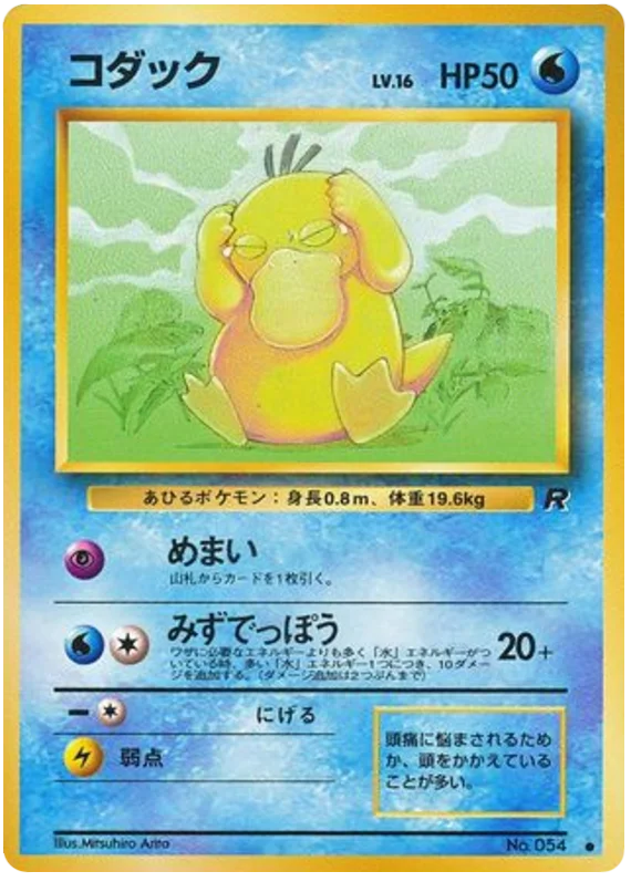 Psyduck - Japanese Pokémon TCG Card | Dittobase