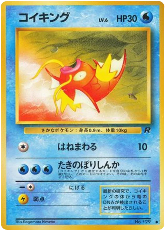 Magikarp - Japanese Pokémon TCG Card | Dittobase