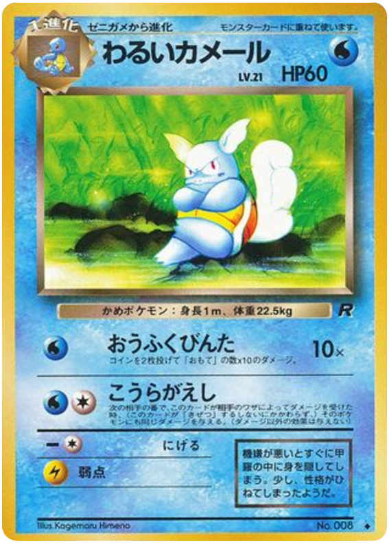 Wartortle