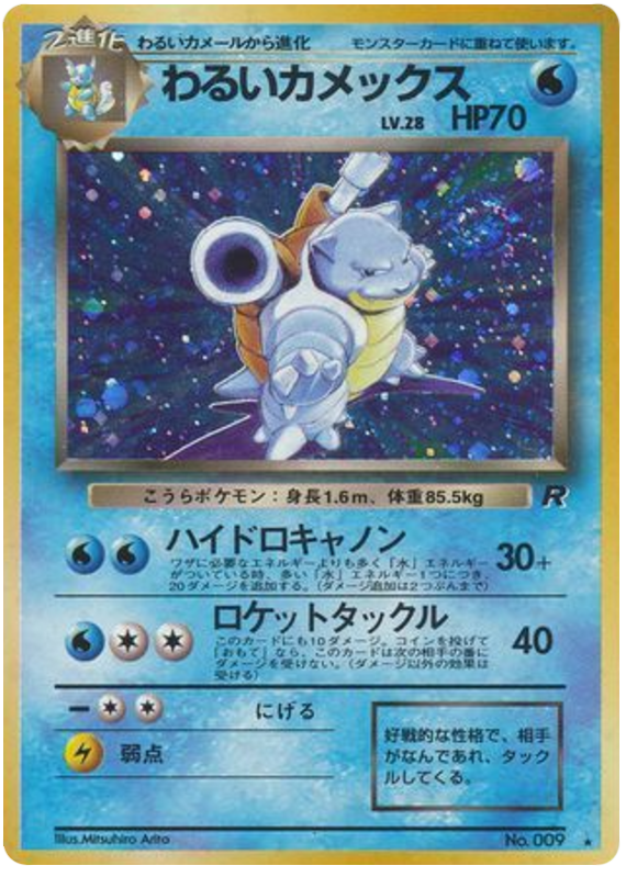 Blastoise