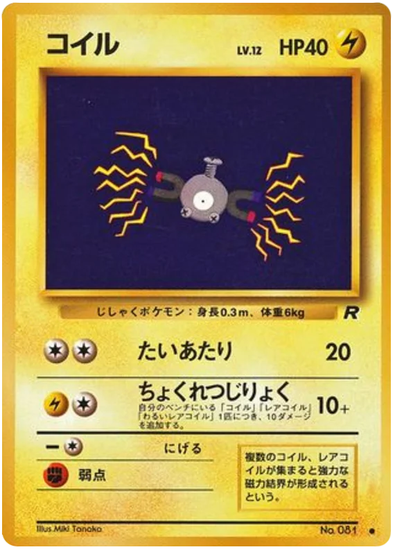 Magnemite - Japanese Pokémon TCG Card | Dittobase
