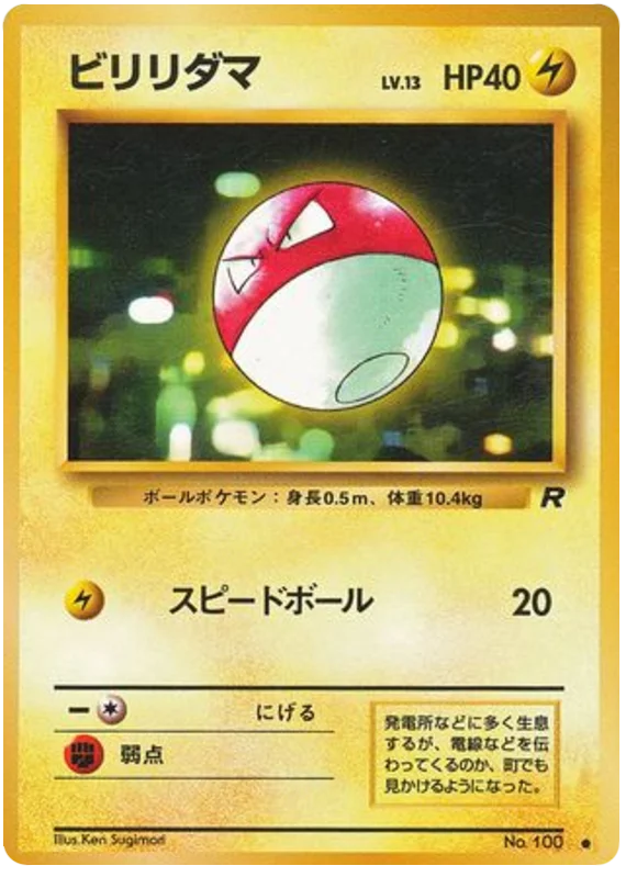 Voltorb - Japanese Pokémon TCG Card | Dittobase