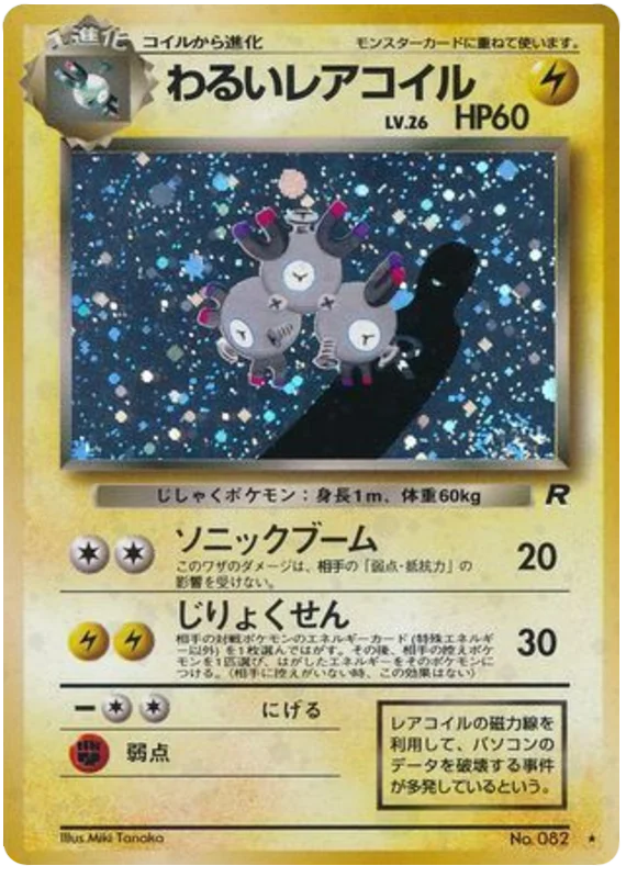 Magneton - Japanese Pokémon TCG Card | Dittobase