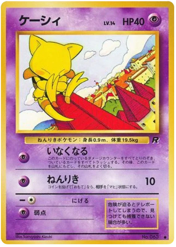 ⭐︎ ケーシィ 旧裏 第1弾拡張パック ABRA ⭐︎ Abra - Japanese Pokémon TCG Card | Dittobase