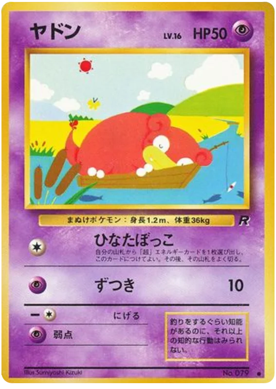 Slowpoke - Japanese Pokémon TCG Card | Dittobase