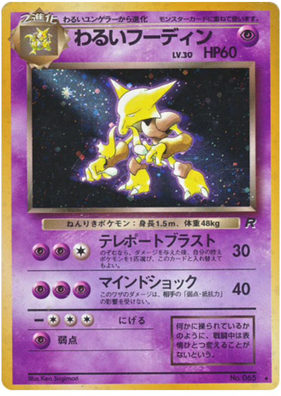 Alakazam
