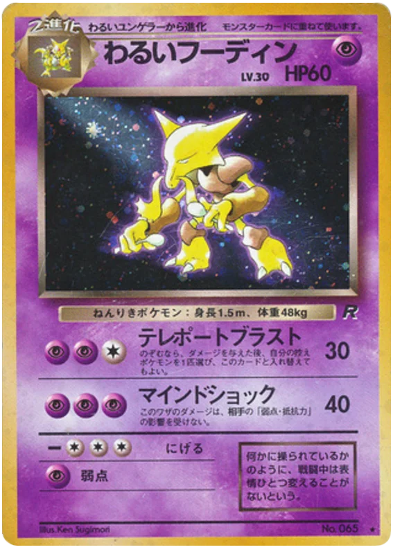 Alakazam - Japanese Pokémon TCG Card | Dittobase