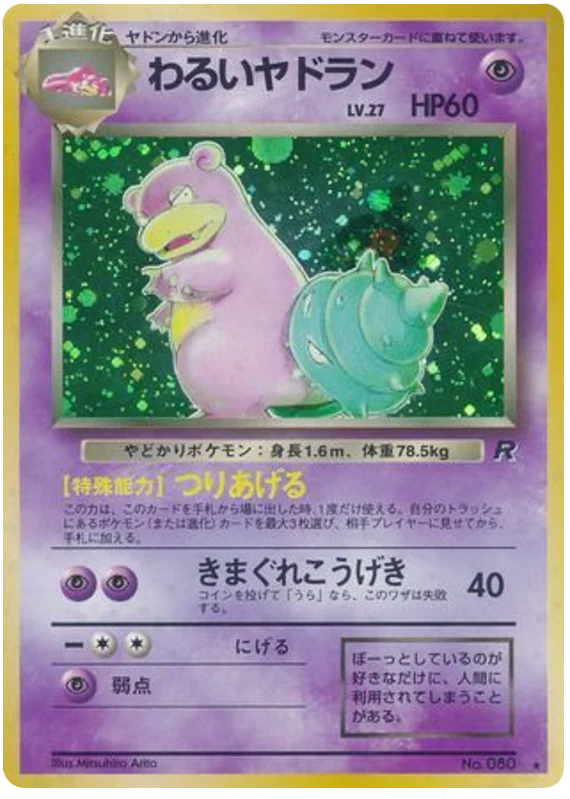 Slowbro - Japanese Pokémon TCG Card | Dittobase