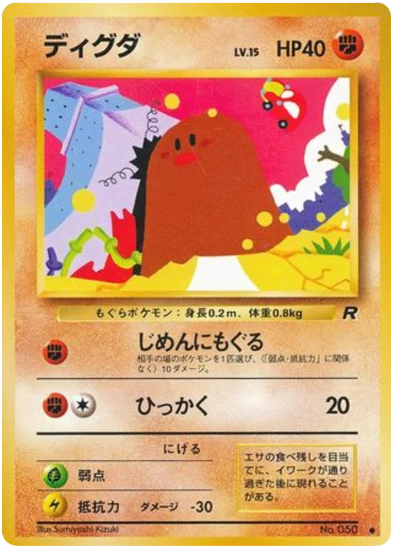 Diglett - Japanese Pokémon TCG Card | Dittobase