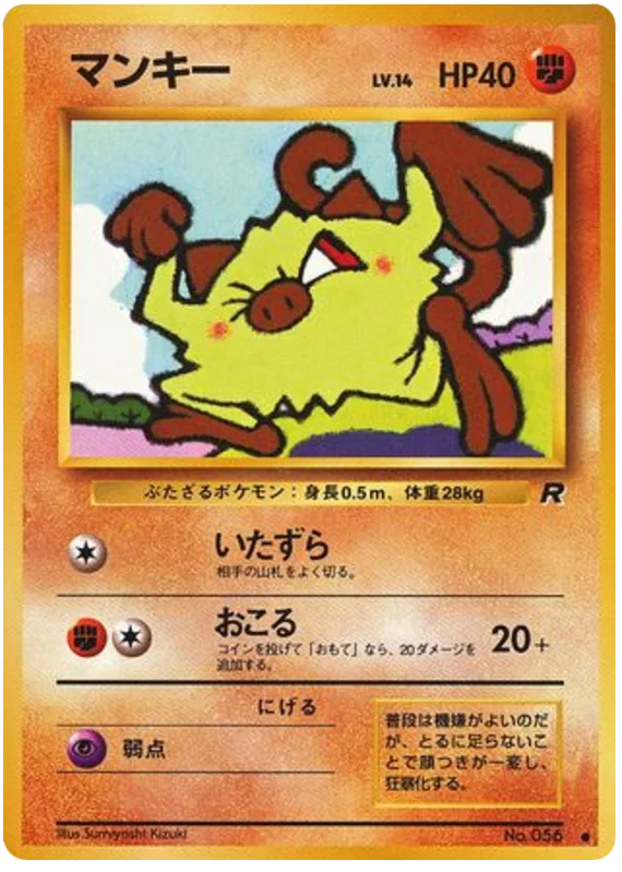 Mankey - Japanese Pokémon TCG Card | Dittobase
